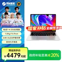 【地方补贴】机械革命星耀14  2.8K 120Hz 轻薄办公商务笔记本电脑