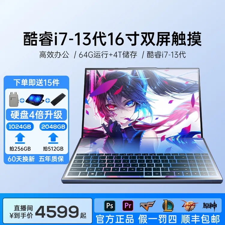 【惠睿】i7双屏设计轻薄高清办公便携高色域互联16寸笔记本电脑
