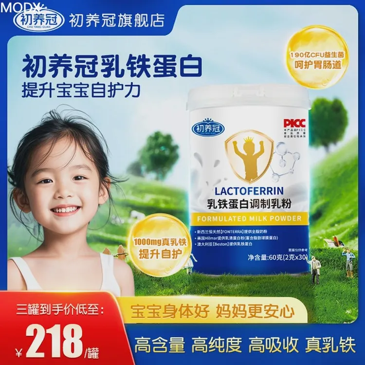 初养冠乳铁蛋白乳清蛋白官方正品调制粉免疫球蛋白提高儿童自护力