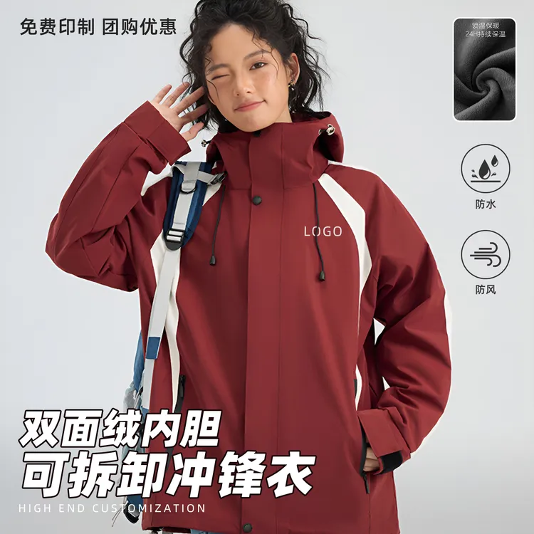 三合一冲锋衣定制秋冬季工作衣服装印logo订做工作服定制【23597】
