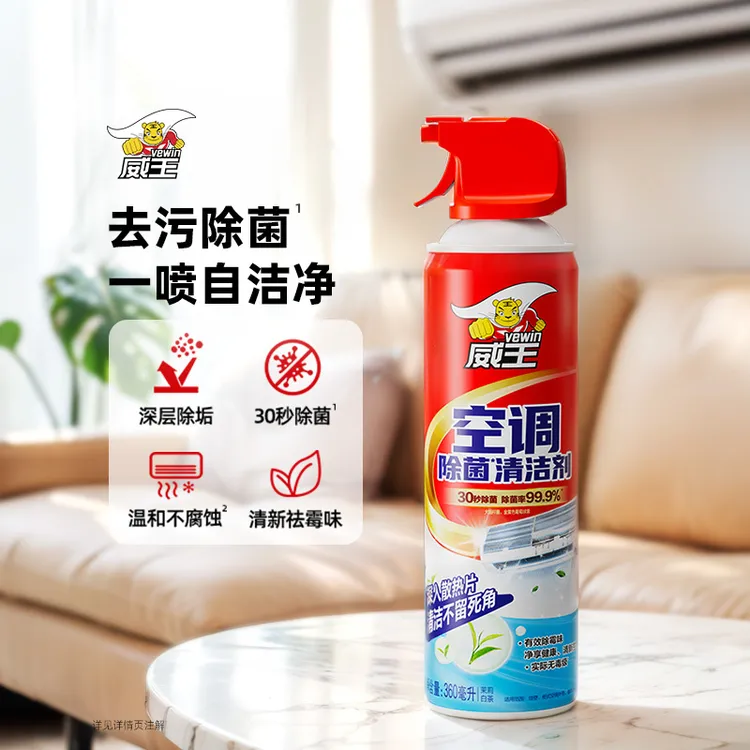 威王洗空调除菌清洗剂专用工具内外机清洁去异味家用免拆免洗神器