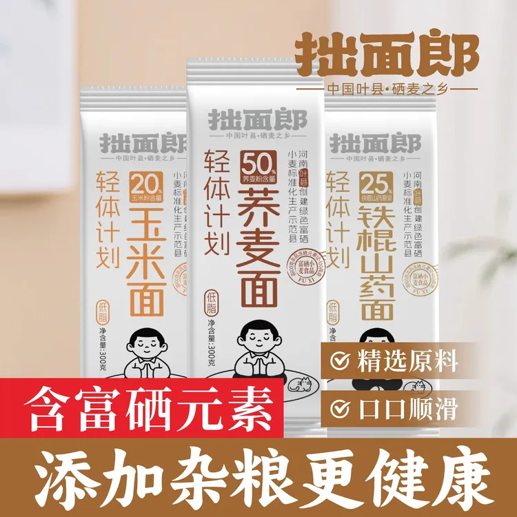 荞麦玉米山药面条营养丰富适合早餐代餐铁棍山药面