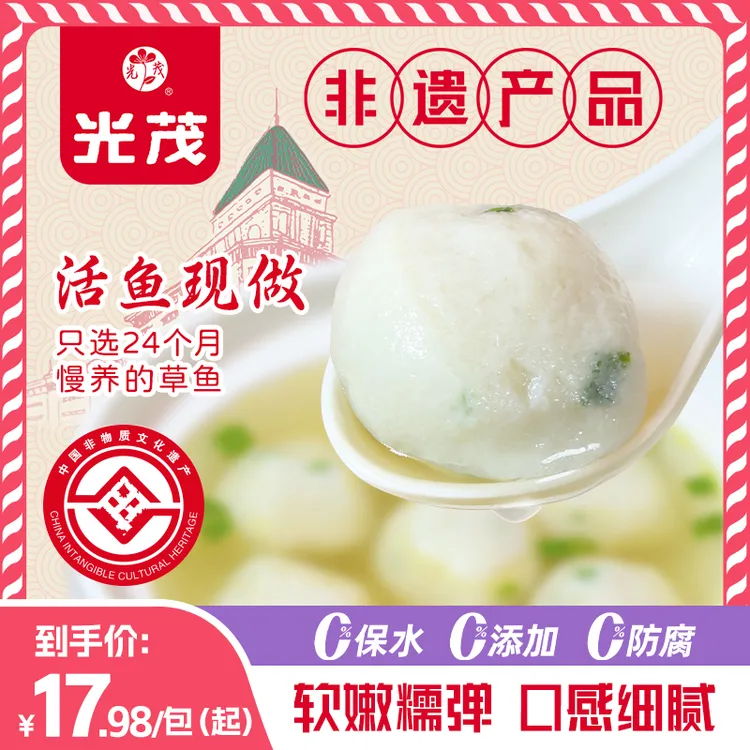 光茂手工鱼圆原和平饭店总厨监制草鱼非遗纯鱼丸火锅关东煮无添加
