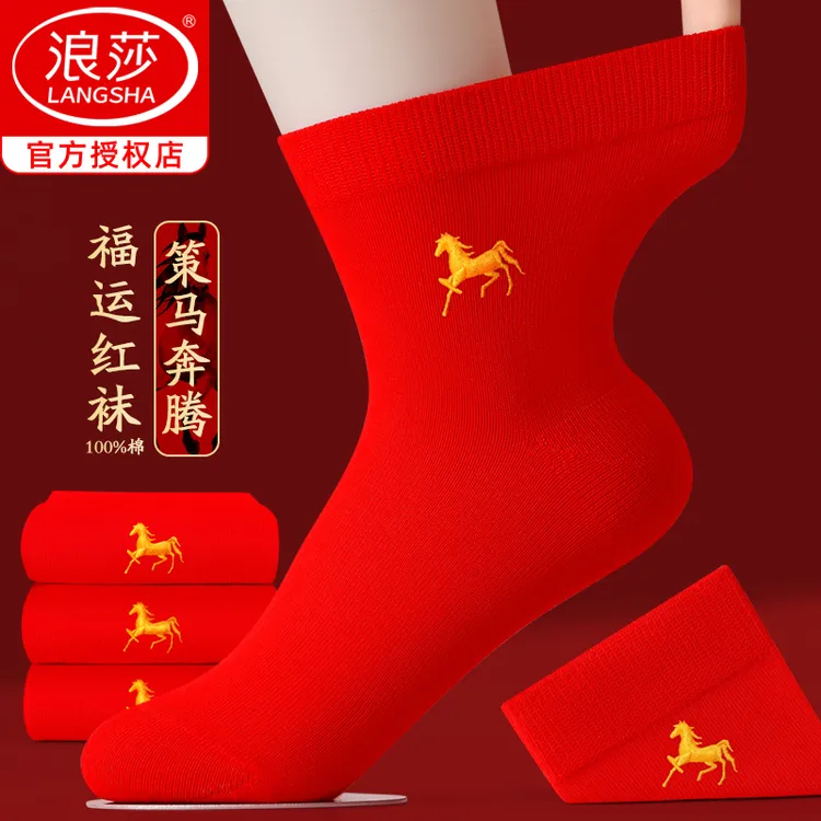 浪莎2026马年本命年红袜子男女款100%纯棉结婚情侣刺绣喜袜中筒袜