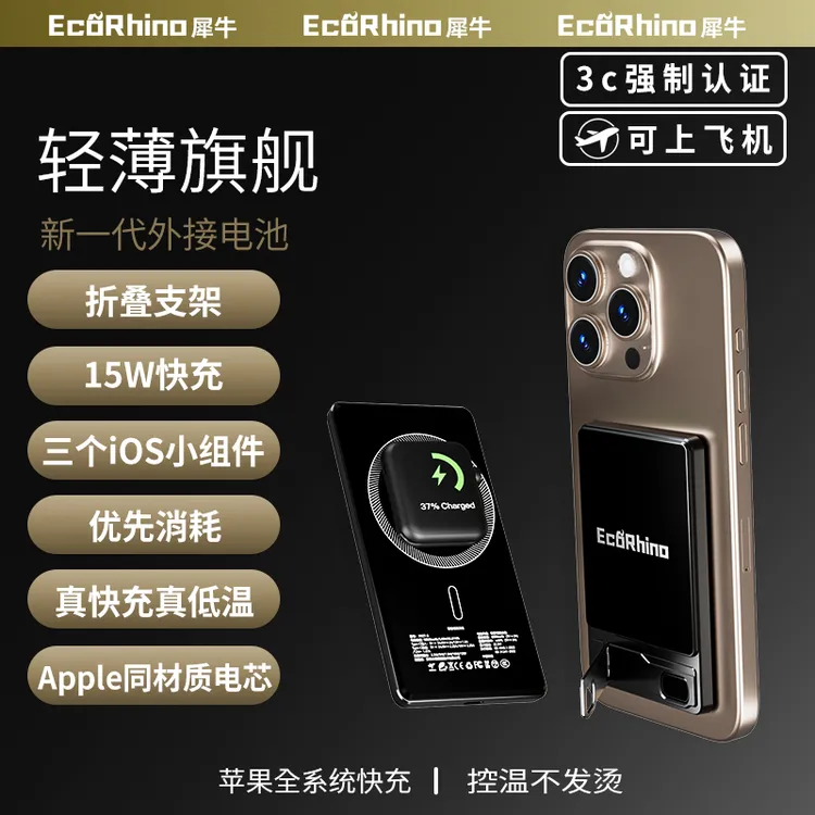 Eco Rhino外接外接Qi2无线快充超轻薄磁吸外接磁吸式充电宝
