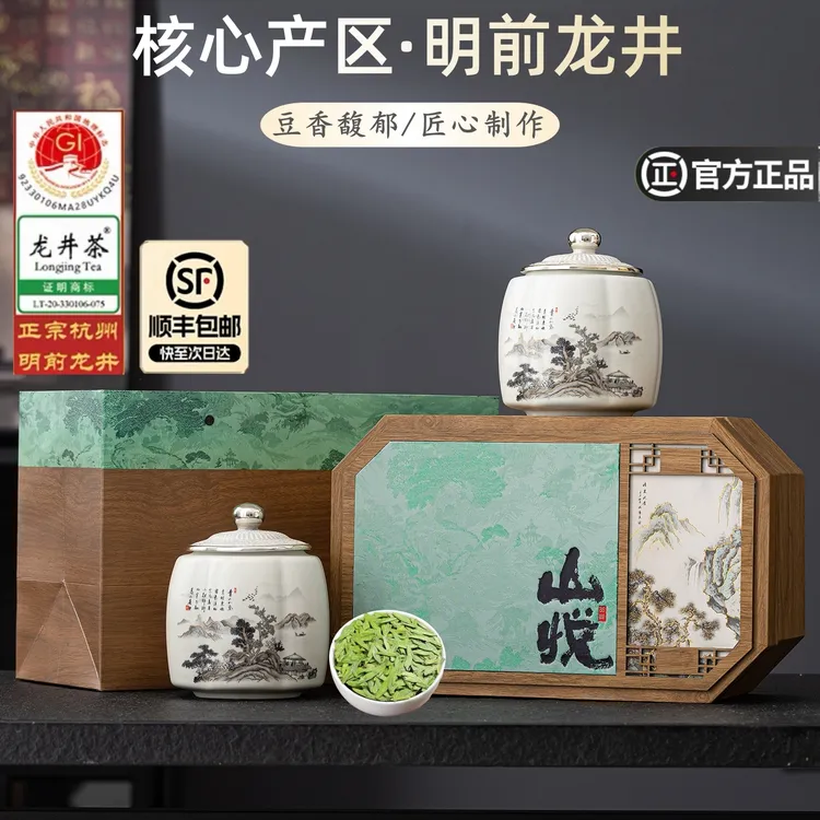 正宗龙井茶礼盒装2025新茶明前茶绿茶茶叶礼盒装中秋礼品送礼长辈