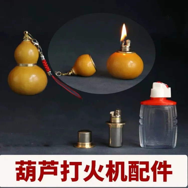 手捻葫芦打火机配件煤油火机芯文玩葫芦DIY铜接口镶口葫芦修复件