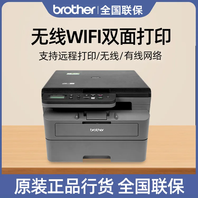 brother/兄弟国补2508DW黑白激光打印机家用办公无线复印一体机