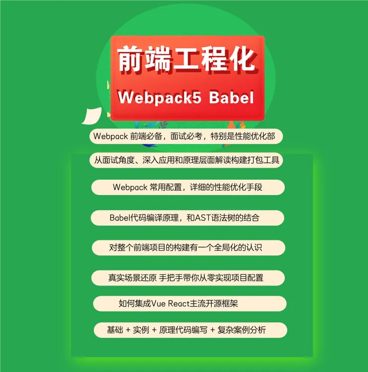 Webpack5构建 + Babel编译全流程实战｜搞懂配置、打包、优化全方案