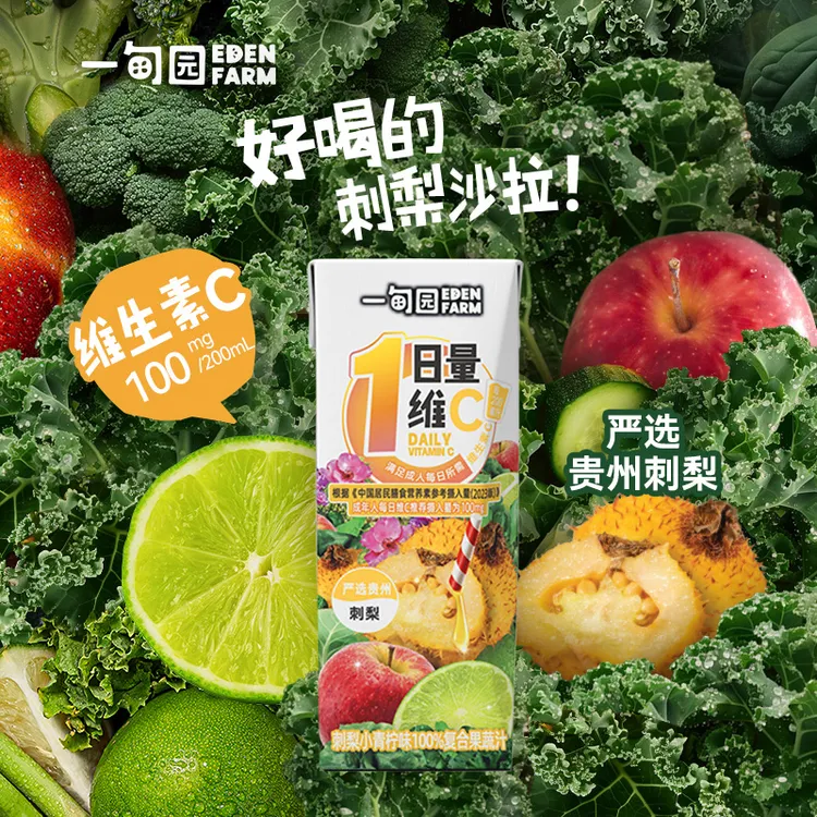 一甸园 地域限定贵州刺梨小青柠味100%复合果蔬汁200mL*10盒 DR