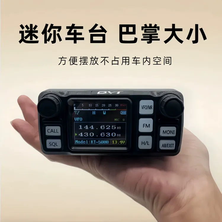 车载迷你对讲机双段面板分离大功率自驾车台电台
