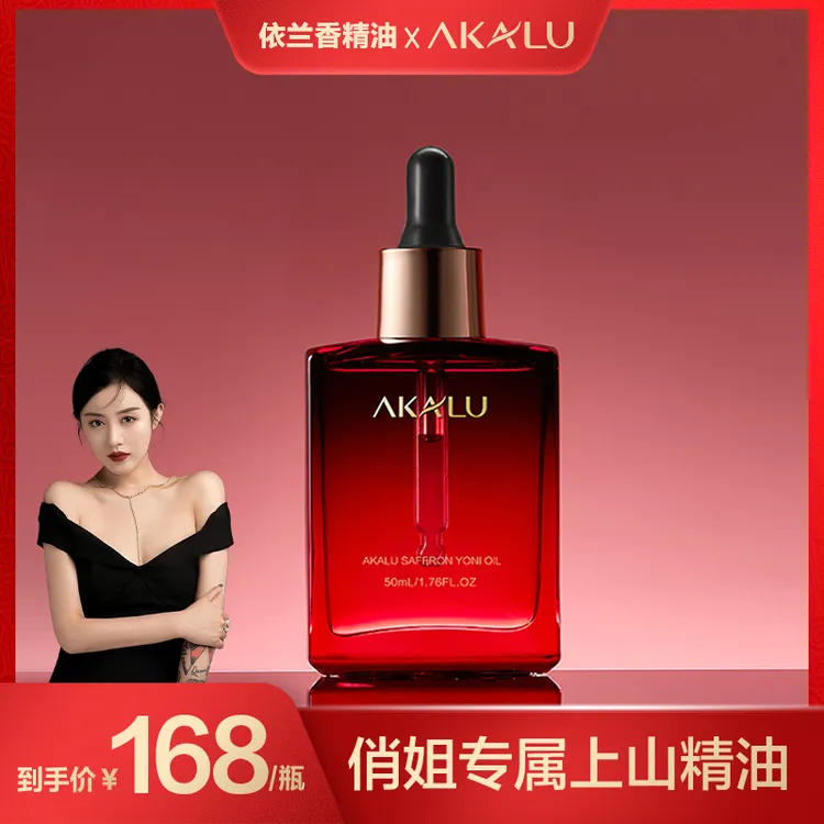 【俏姐推荐】依兰香阿卡露藏红花私护精油花园按摩水润舒爽AKALU