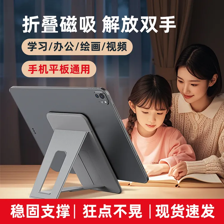 新款磁吸平板支架超薄多功能通用桌面支架