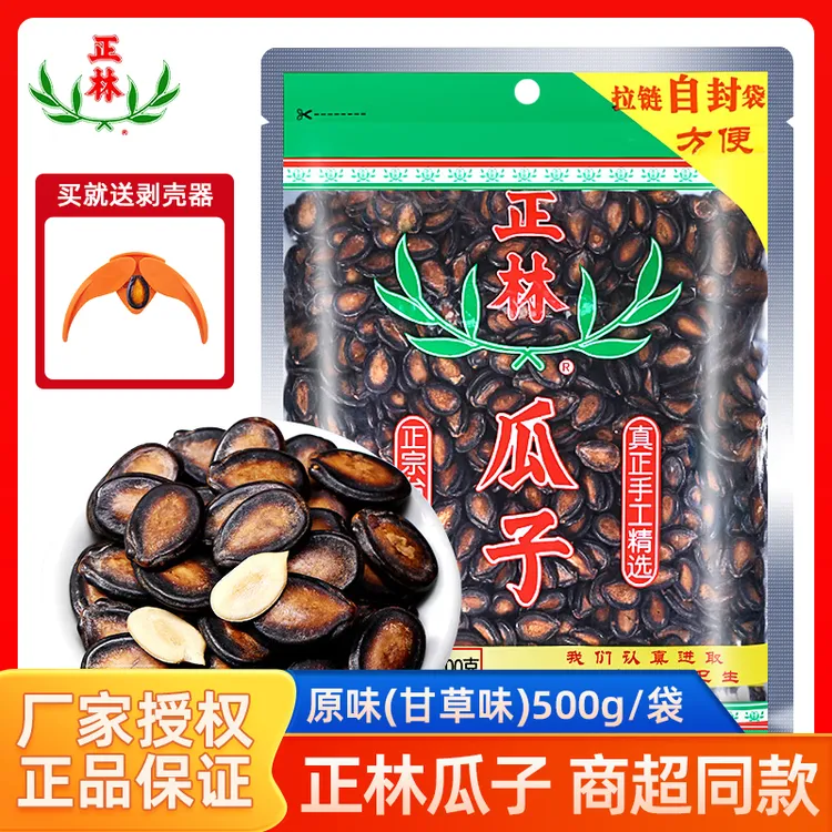 正林西瓜子3A甘草原味五香西瓜籽手选大片黑瓜子袋装坚果炒货