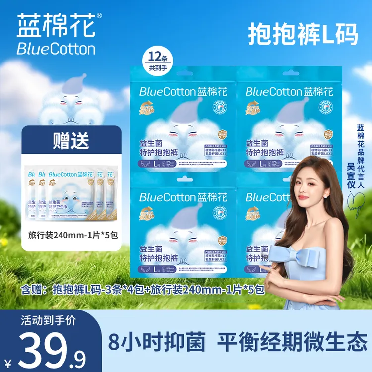 蓝棉花特护益生菌安睡拉拉裤超薄透气安睡裤防漏瞬吸家庭装消毒级