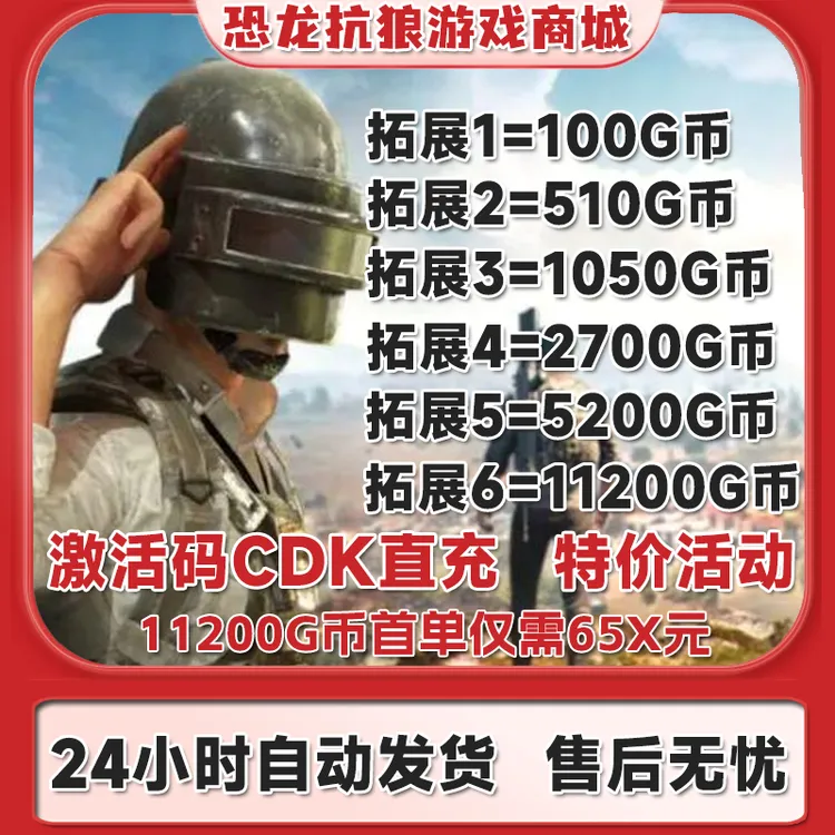 【官方G币】PUBGG币绝地求生G币 pubg CDK兑换码coin吃鸡gb点券