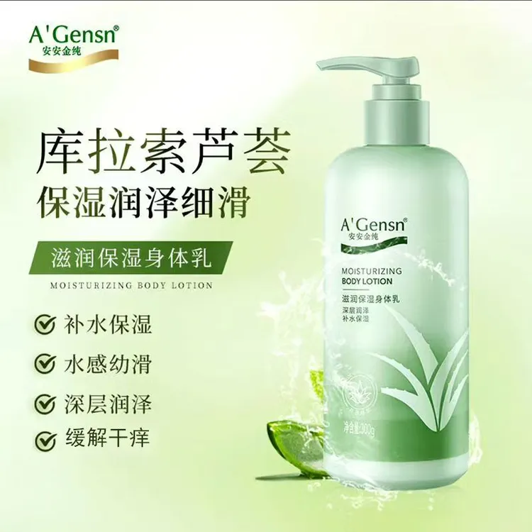 安安金纯身体乳男女士芦荟补水保湿滋润秋冬润肤身体护理老牌国货