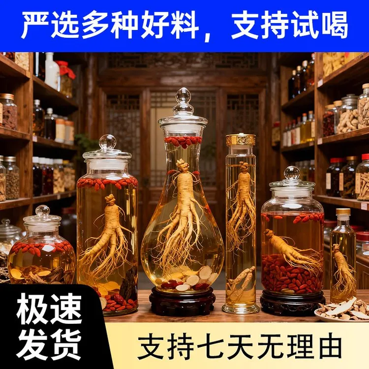 苗氐泡好的酒特色山贷 精选好货真材料_L1