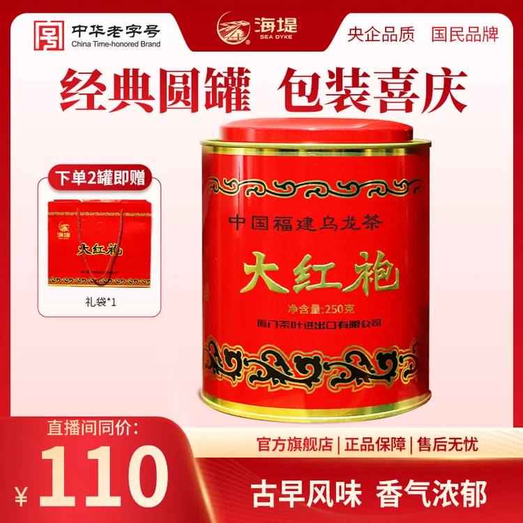 海堤罐装大红袍茶乌龙茶中火散装顺滑醇和茗丛伴手佳品250克/罐