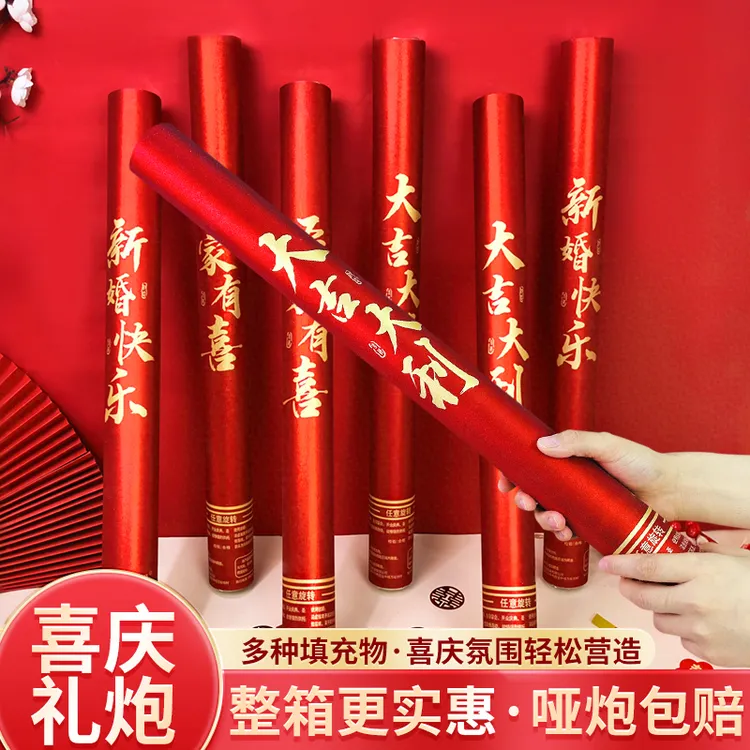 结婚订婚手持礼炮手持礼花筒礼炮喜庆节日必备婚庆礼花用品批发