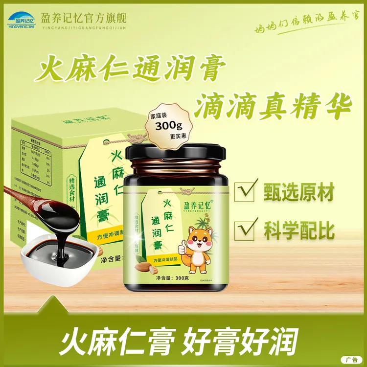 盈养记忆火麻仁通润膏—盈养记忆