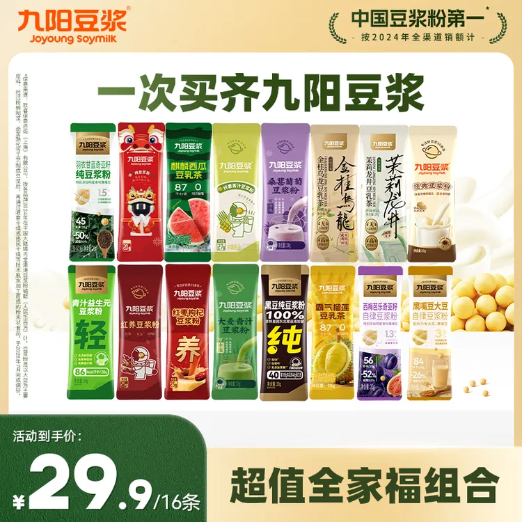 【超值全家福】九阳豆浆高蛋白黄豆黑豆羽衣甘蓝豆浆粉香浓营养早餐