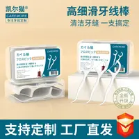 【拍5发6】凯尔猫日文高细滑牙线棒 清洁牙缝 便携式家用zj