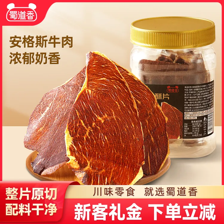 蜀道香牛肉脆片安格斯风干牛脆脆超薄即食露营出行零食解馋肉零食