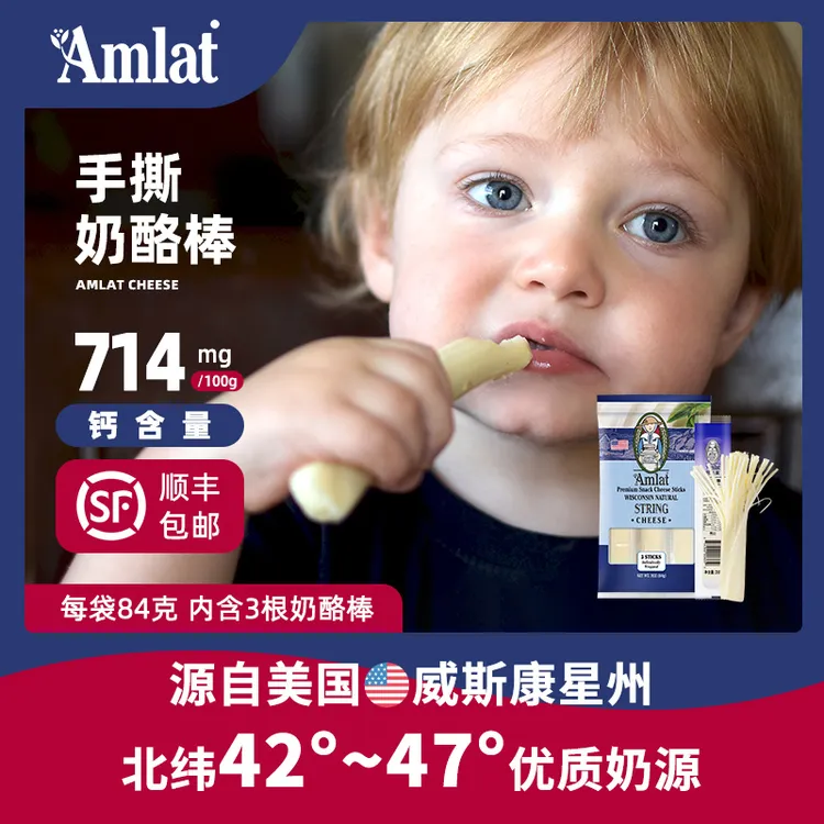 恩美莱手撕奶酪棒美国进口原制干酪高钙蛋白儿童宝宝0添加芝士条