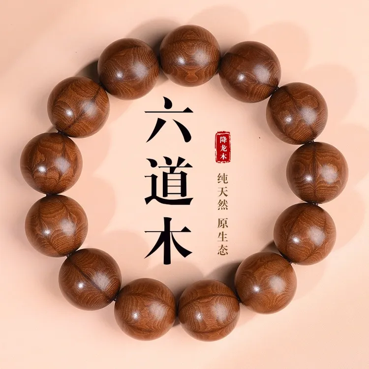 【五台山降龙木】正宗天然六道木手串男女款珠串盘玩文玩收藏品商品图