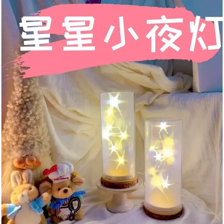 【仅0·9r】星星小夜灯3D立体透光六角星星DIY小夜灯材料包汽车摆件