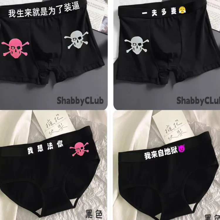 骷髅图案男女内裤彰显个性风格男女均有