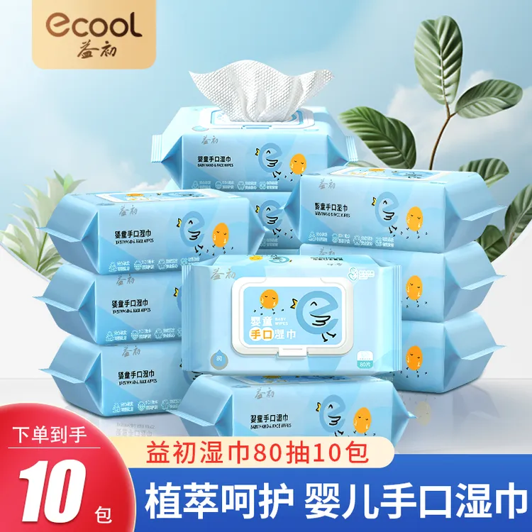 益初【80抽10包】婴儿手口湿巾新生儿湿巾柔软家庭装手口护理湿巾