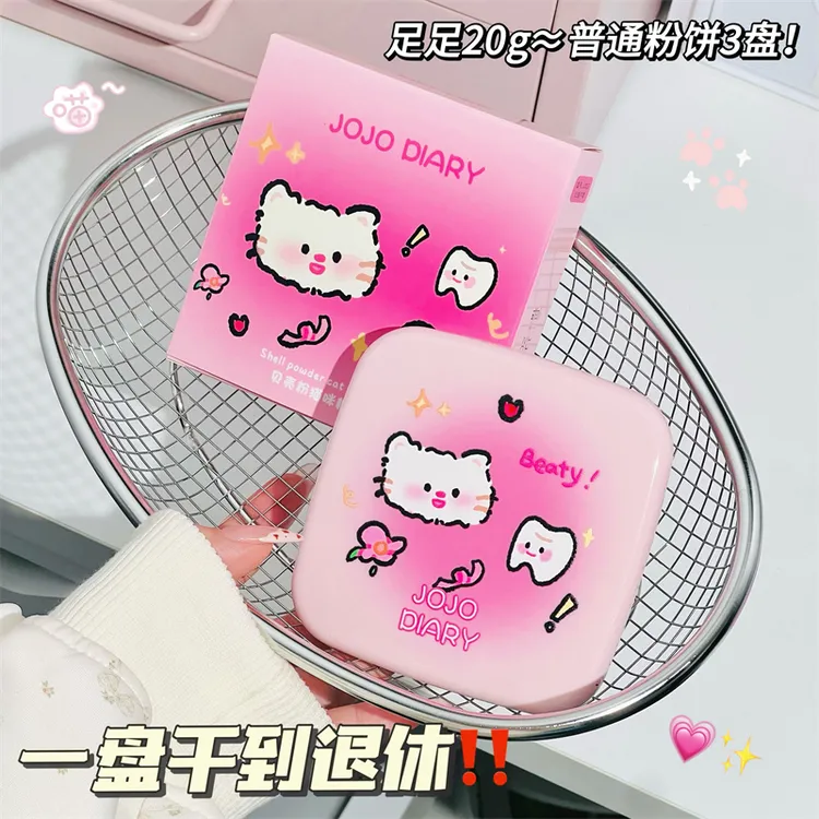 久久日记贝壳猫咪粉饼柔焦清透遮瑕定妆持久防水防汗不脱妆蜜粉饼