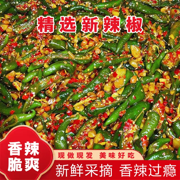 【惊爆!超值!】特制腌辣椒小米椒青椒泡椒下饭菜咸菜剁椒辣椒酱菜D1