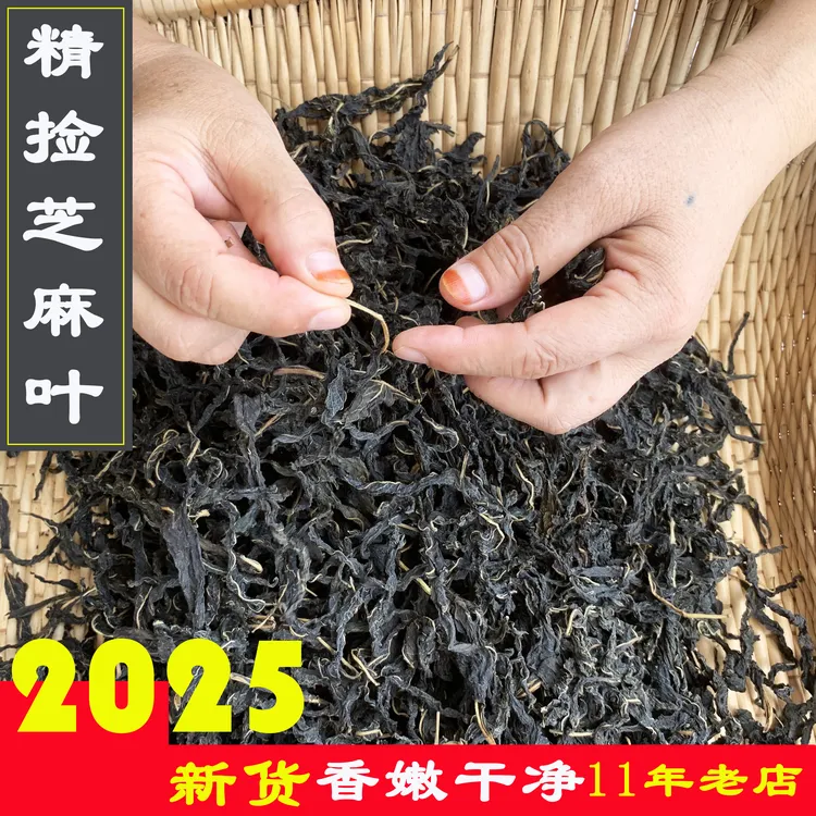 河南特产精选优质芝麻叶营养美味脱水晒干蔬菜新鲜100克250克包邮