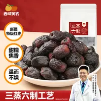 西域美农三蒸六制枣268g/袋蒸枣营养健康休闲便携三种类型选择