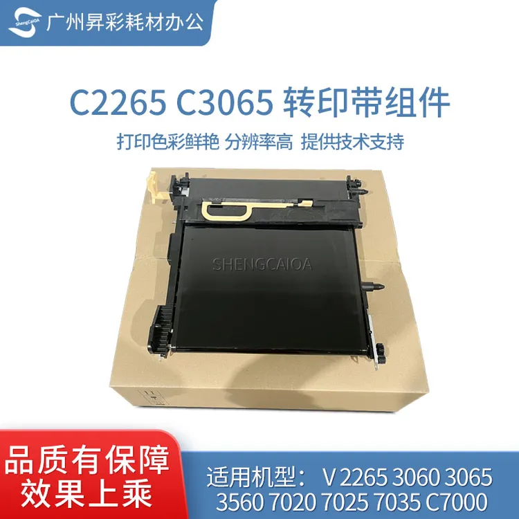适用施乐五代2265转印带组件2560 3065 C7120 C7035 C7000转印带