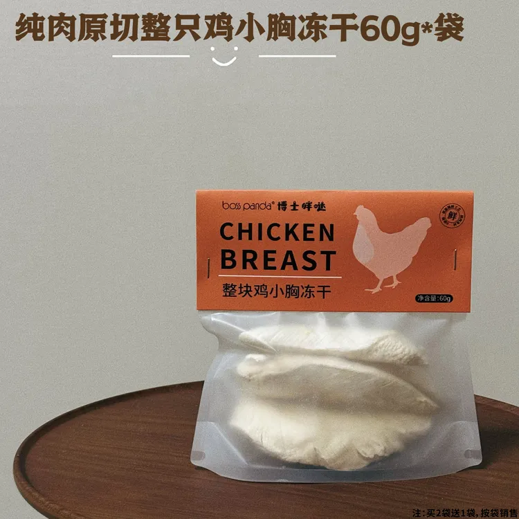 买2送1博士胖哒鸡胸肉冻干猫零食鸡小胸新鲜营养