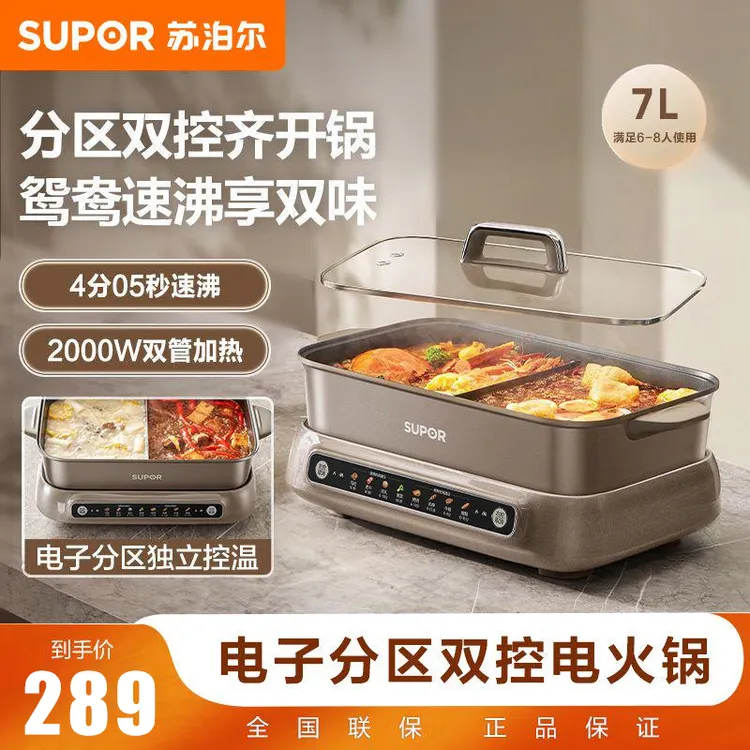 苏泊尔多功能家用电火锅分体电煮锅涮肉锅7L智能分区控温鸳鸯锅
