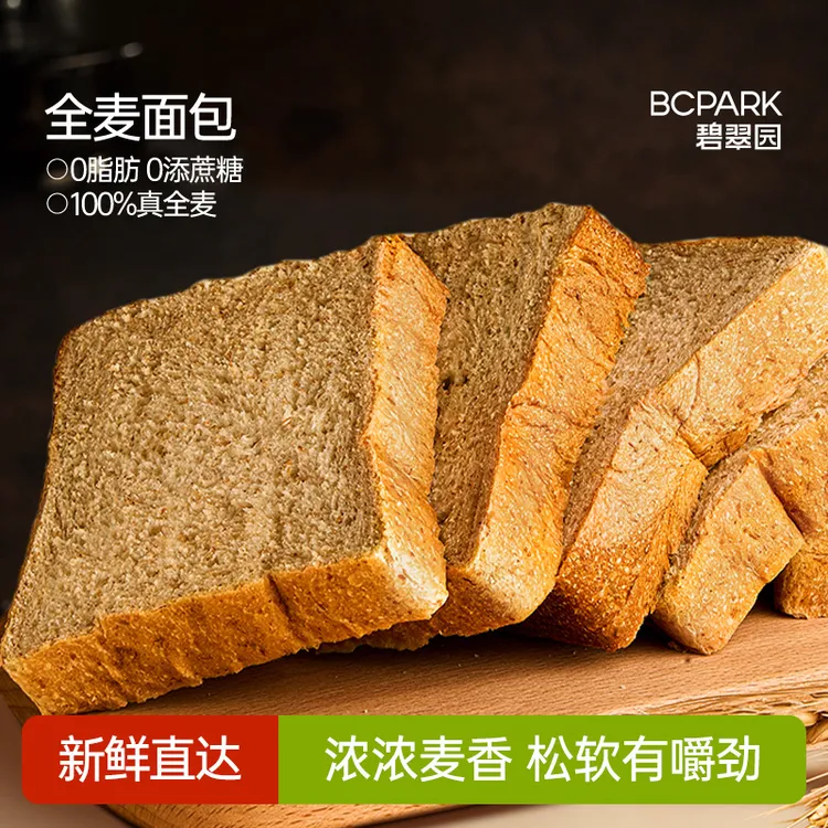 碧翠园全麦黑麦吐司切片营养早餐全麦面包吐司新鲜开袋即食面包