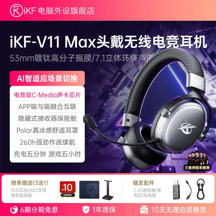 iKF V11 Max四模头戴式电竞耳机无线蓝牙FPS游戏专用三角洲打瓦cs