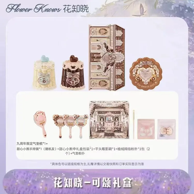 【礼盒装】花知晓可颂礼盒成膜唇冻丝缎腮红六色眼影盘彩妆套组套装