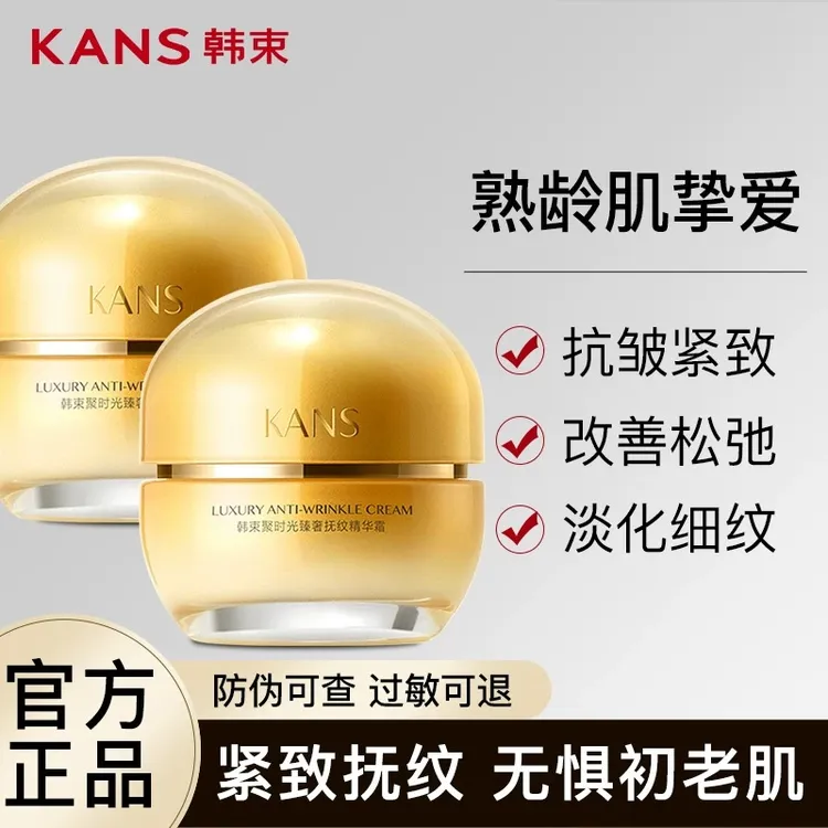 KANS/韩束聚时光臻奢抚纹精华霜50g补水保湿提拉紧致抗皱滋润女