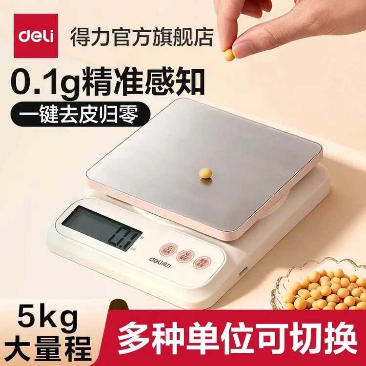 得力新款小型电子秤高精度厨房秤烘焙精准家用商用食物秤2025新款
