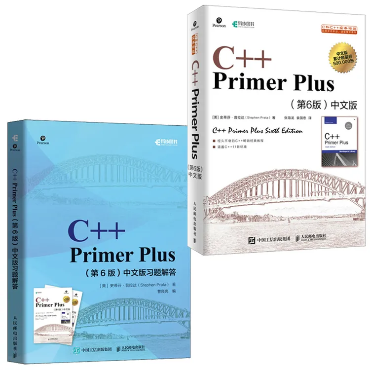 【粉丝专享】C++ Primer Plus 第6版与中文版习题解答套2册 多SKU