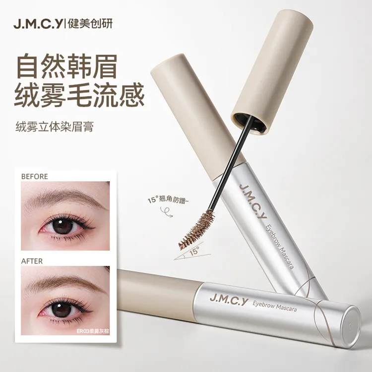 健美创研染眉膏防水防汗持久不掉色不晕染根根分明立体氛围感韩妆