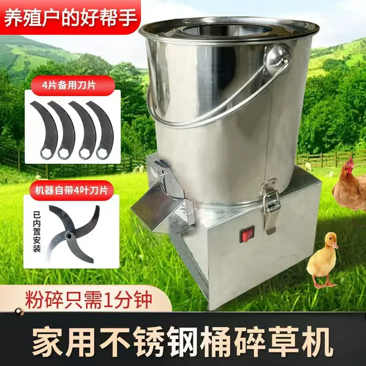 养殖鸡鸭鹅切菜碎菜机可拆卸易清洗高功率加大刀片家用电不锈钢桶