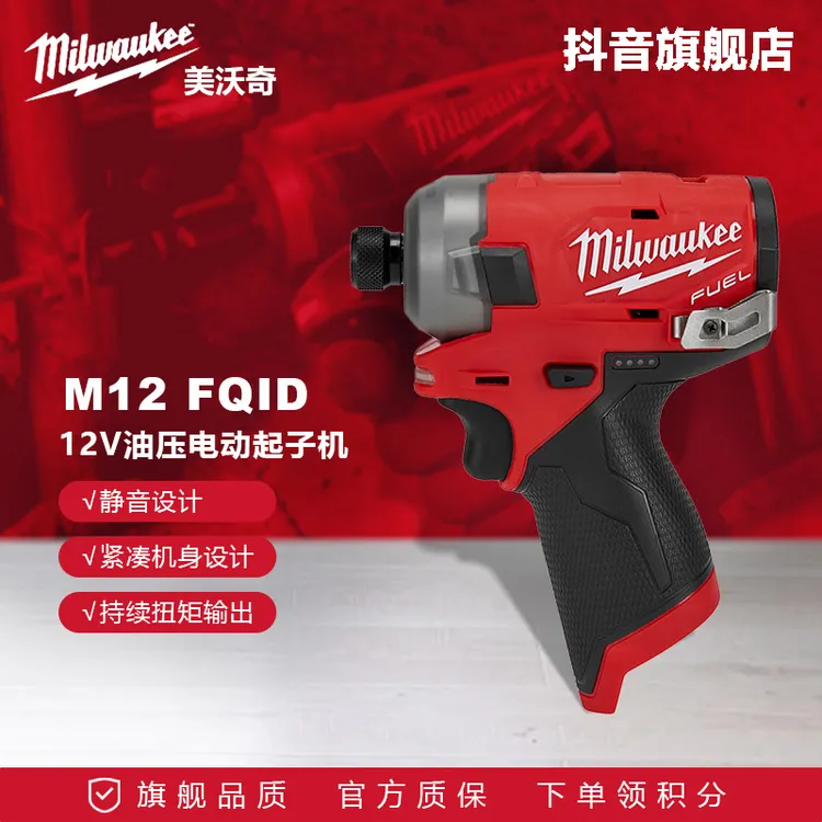 美沃奇FUEL无刷充电式静音液压起子机M12FQID油压机美沃奇起子机