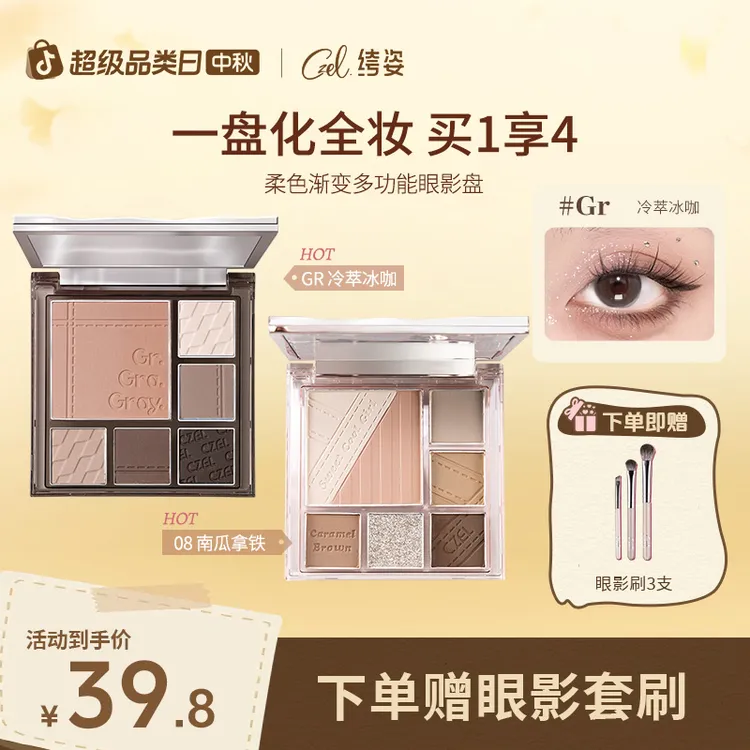 【面部综合盘】CZEL/绔姿多功能眼影盘ins风渐变腮红修容面部综合盘